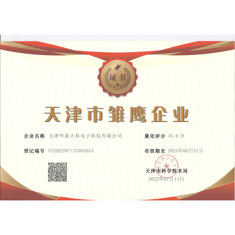 雏鹰企业证书